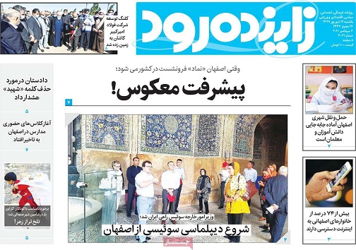 اصفهان مرواریدی در خاورمیانه/ پیشرفت معکوس