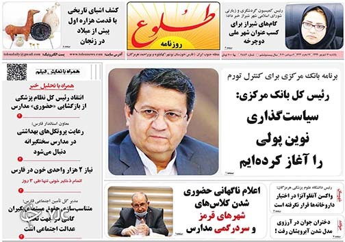 تصاویر صفحه نخست روزنامه&zwnj;های استان فارس روز یکشنبه ۱۶ شهریورماه سال ۱۳۹۹