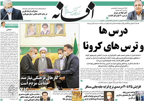 تصاویر صفحه نخست روزنامه&zwnj;های استان فارس روز یکشنبه ۱۶ شهریورماه سال ۱۳۹۹