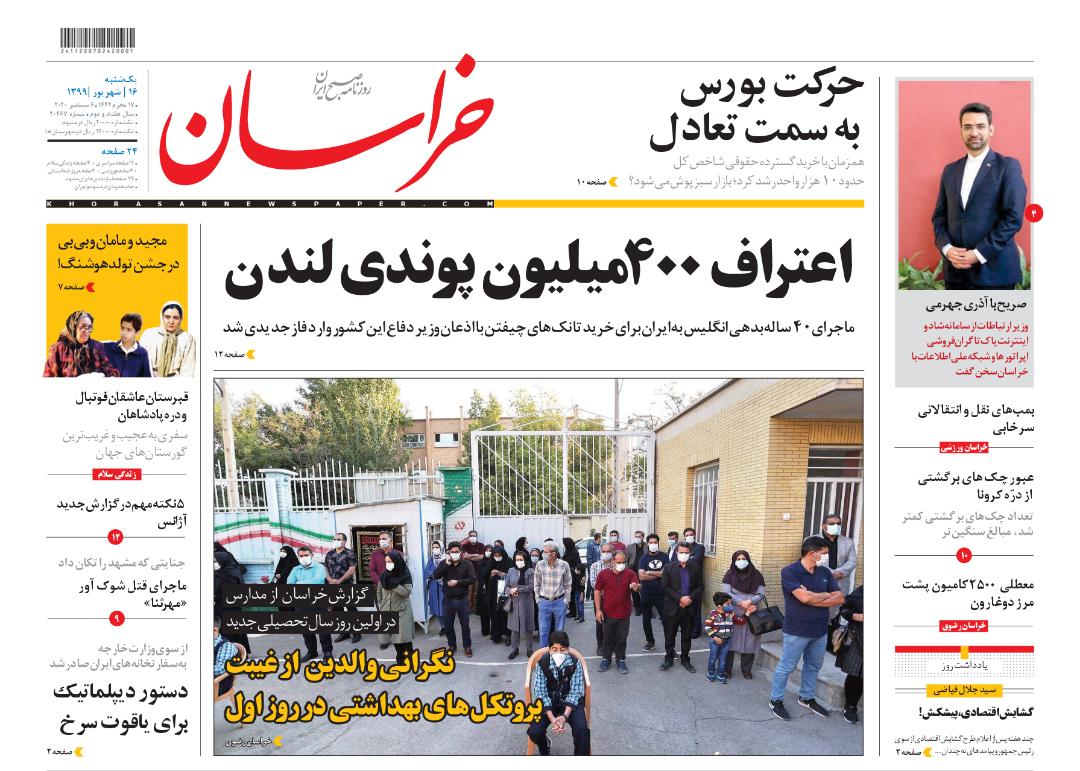 اعتراف۴۰۰ میلیون پوندی لندن/ پروتکل های بهداشتی غایب روز اول