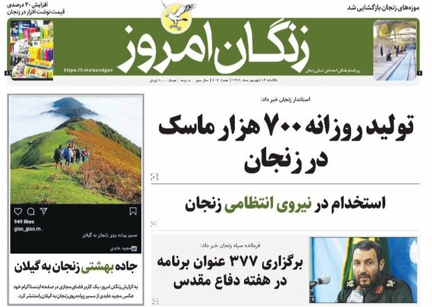 زنگان امروز