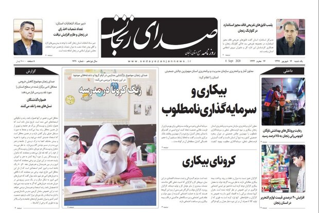 صدای زنجان