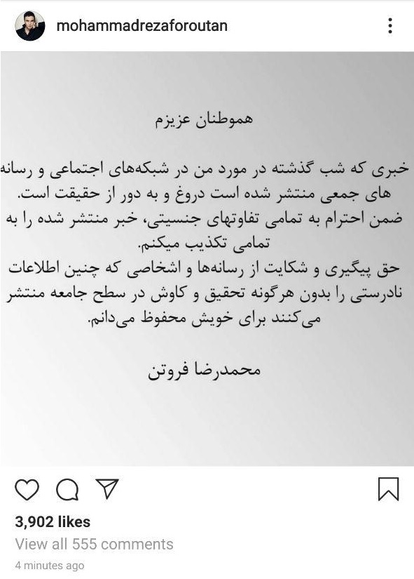 تغییر جنسیت فروتن تکذیب شد تغییر جنسیت فروتن تکذیب شد