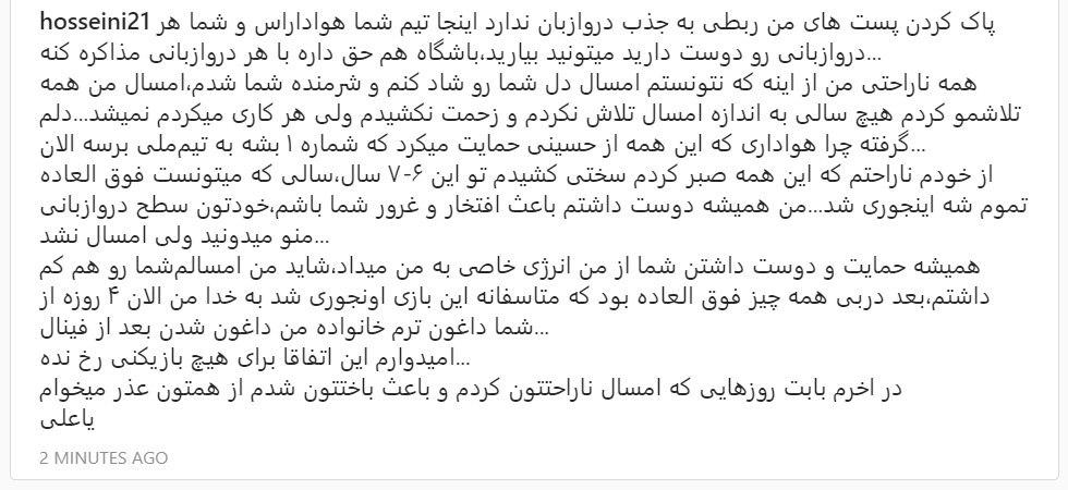 واکنش عجیب حسینی به مذاکره استقلال با مظاهری + عکس