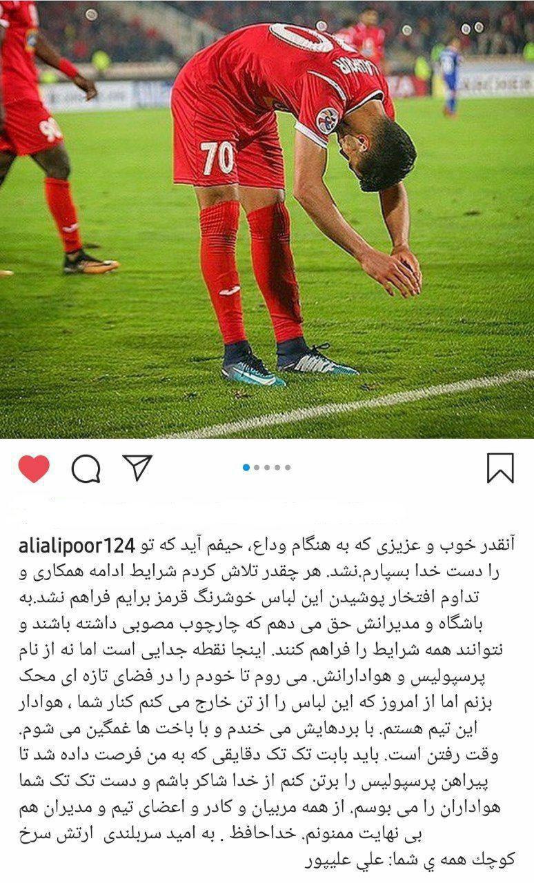 علی علیپور از پرسپولیس جدا شد+ عکس علی علیپور از پرسپولیس جدا شد+ عکس