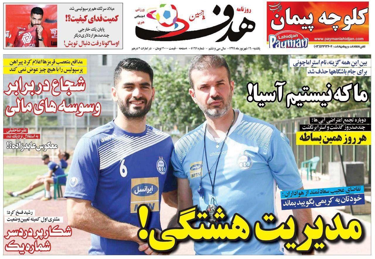 روزنامه هدف - ۱۶ شهریور
