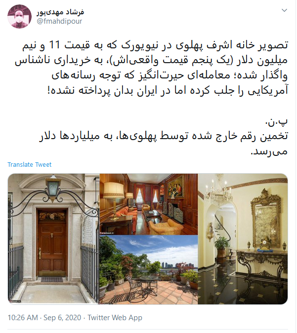 تصویری از خانه گرانقیمت اشرف پهلوی در نیویورک