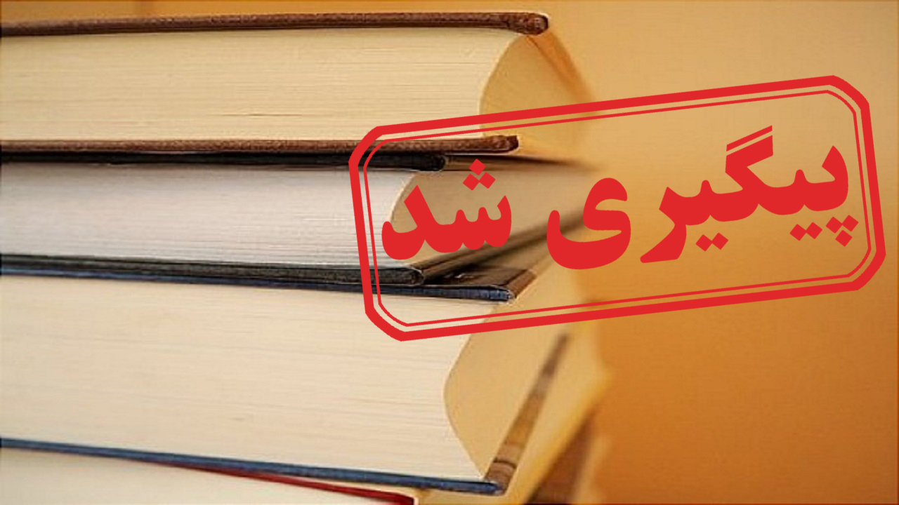 فروش پایان‌نامه‌های دانشجویان دانشگاه آزاد بوشهر در ضایعاتی! + نتیجه پیگیری