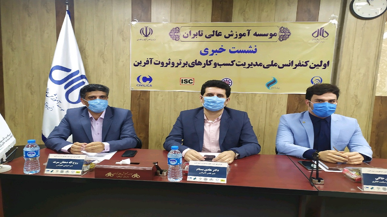برگزاری نخستین کنفرانس ملی کسب و کارهای برتر در مشهد