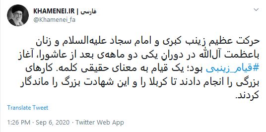 توئیت رهبر انقلاب