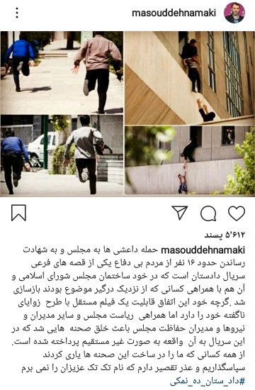 حمله داعش به مجلس در سریال ده نمکی
