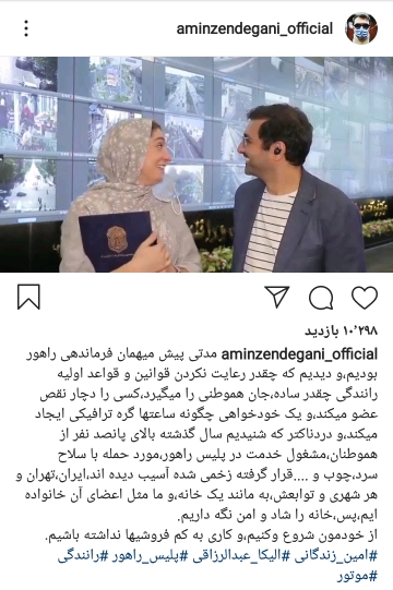 پست جدید امین زندگانی