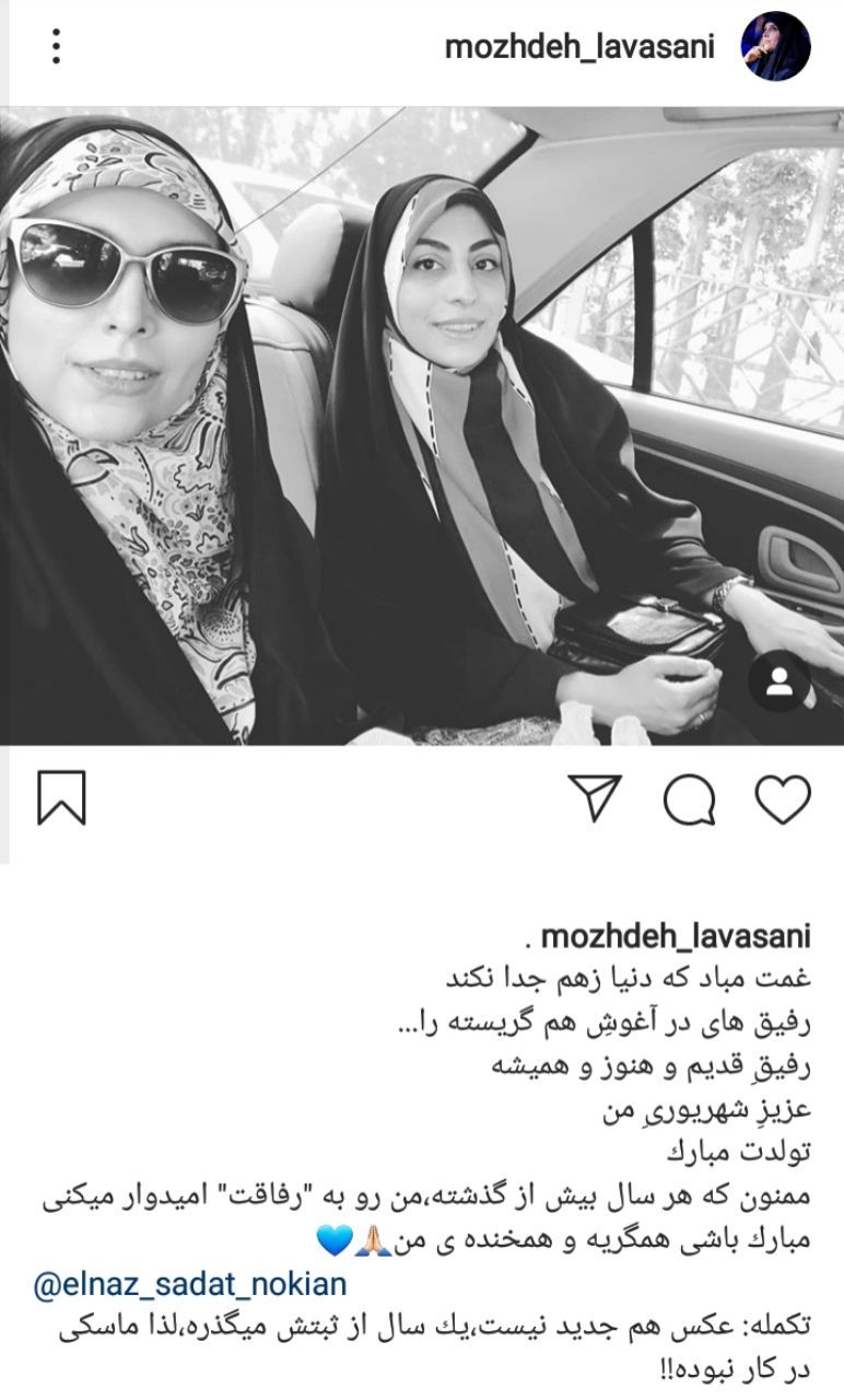 پست جدید مژده لواسانی