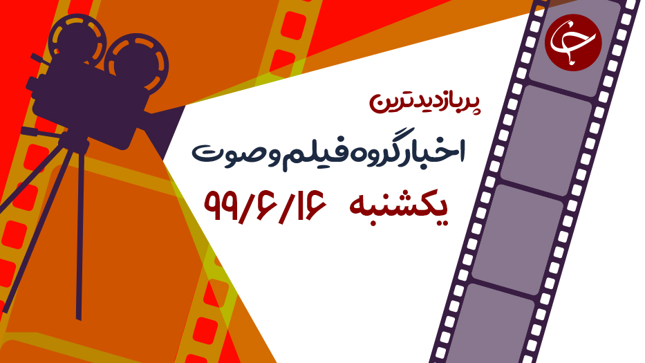 چهل و هفت سالگی شش تای ۵۲ / تحلیلی بر بیانات رهبر انقلاب پیرامون خیانت امارات متحده عربی / عصبانیت کروکودیل پس از ناکامی در شکار گورخر خوش شانس + فیلم