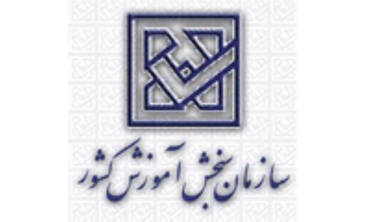 اطلاعیه سازمان سنجش برای متقاضیان تحصیل در رشته علوم ورزشی