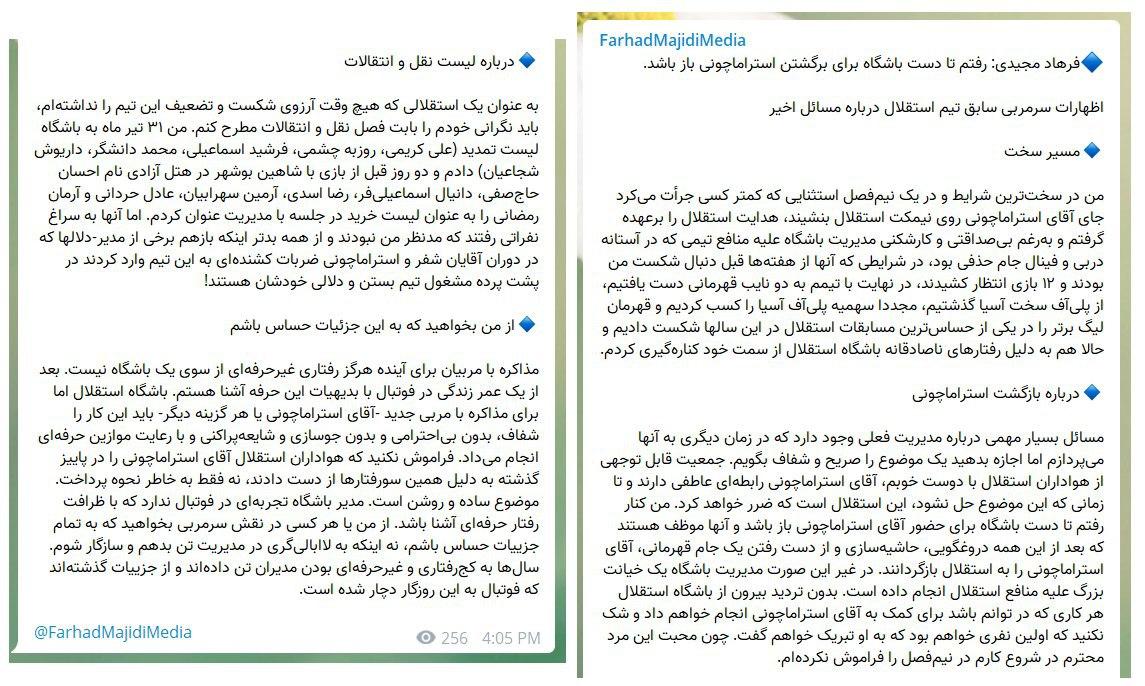 سکوت فرهاد مجیدی بالاخره شکست