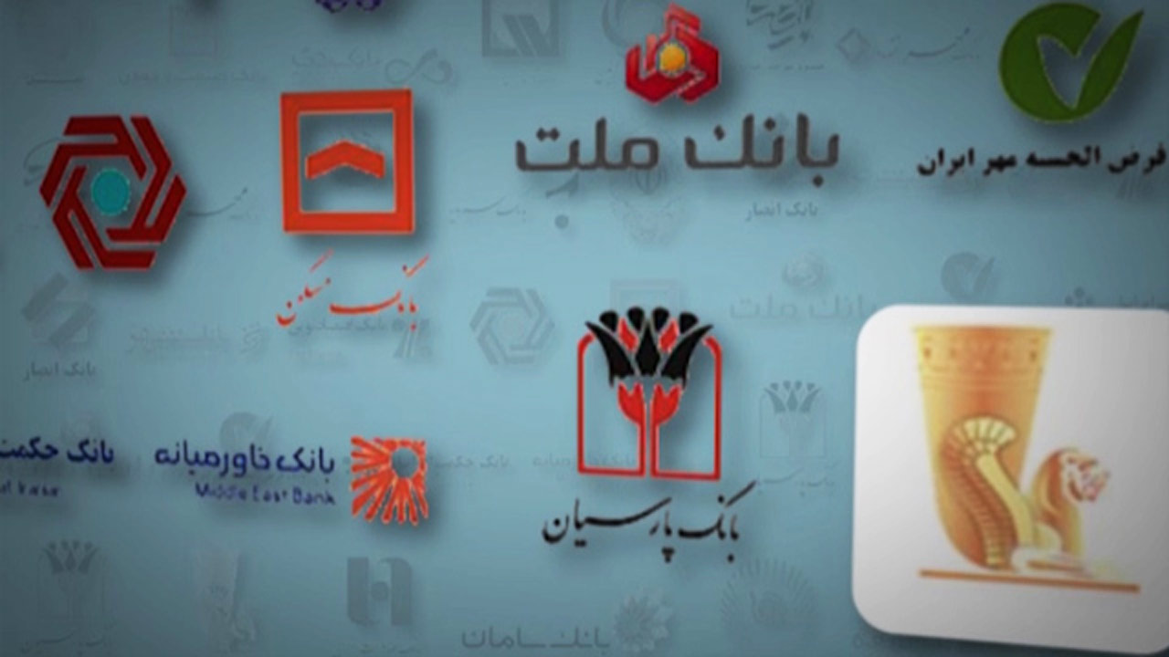 سرپیچی بانک‌ها از قانون فروش اموال مازاد + فیلم