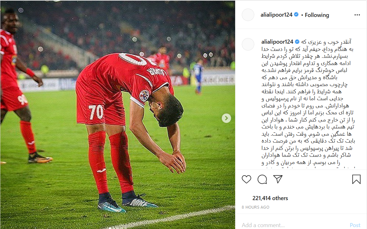دلنوشته علیپور در پی جداییش از پرسپولیس دلنوشته علیپور در پی جداییش از پرسپولیس/ ستاره ایرانی زنیت دوباره کشورش را ترک کرد/ استوری قابل تامل سرمربی استقلال