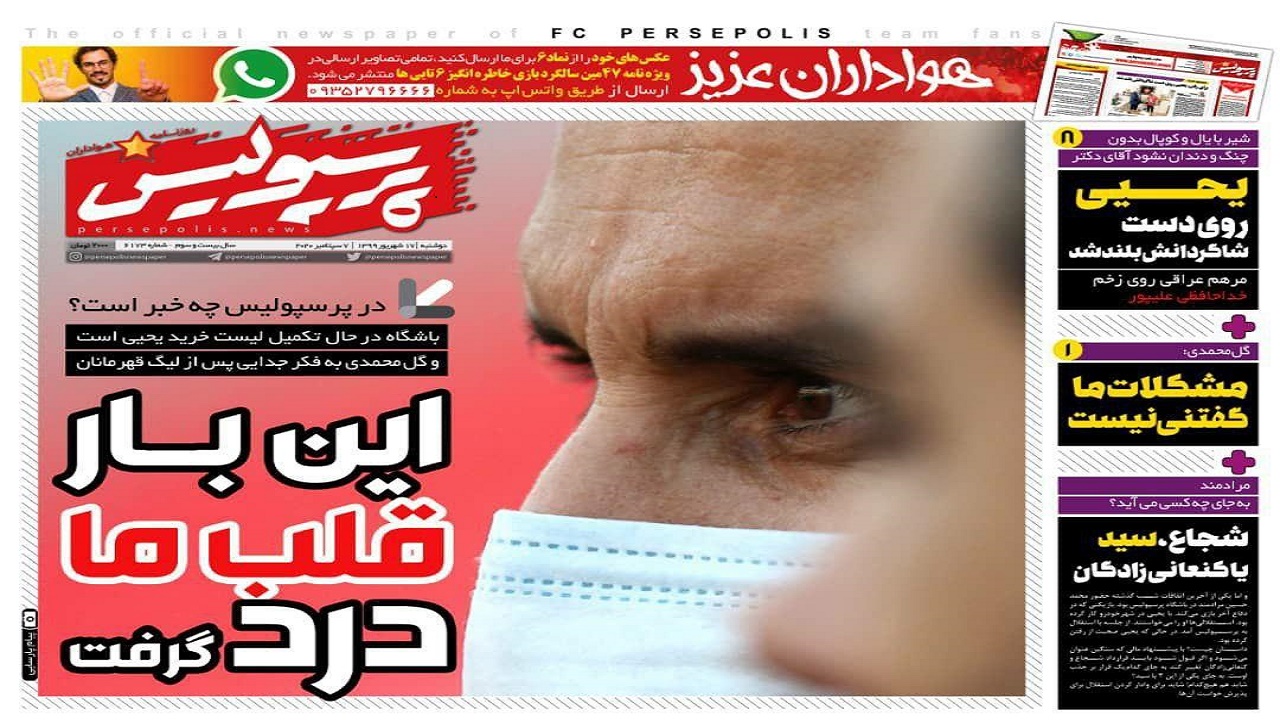 روزنامه پرسپولیس - ۱۷ شهریور