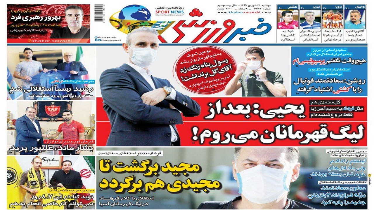 خبر ورزشی - ۱۷ شهریور