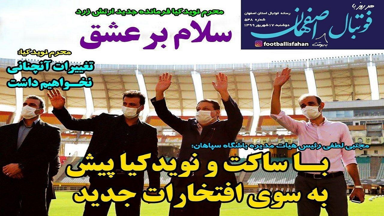 فوتبال اصفهان - ۱۷ شهریور