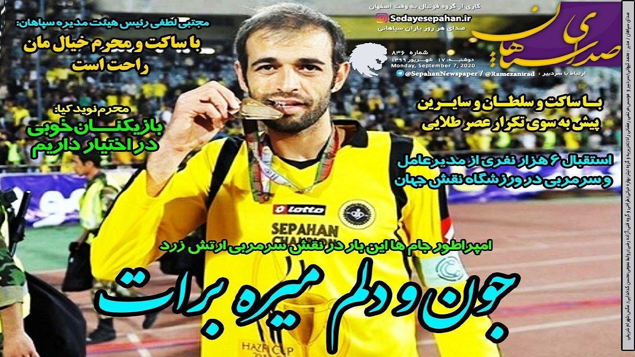 صدای سپاهان - ۱۷ شهریور