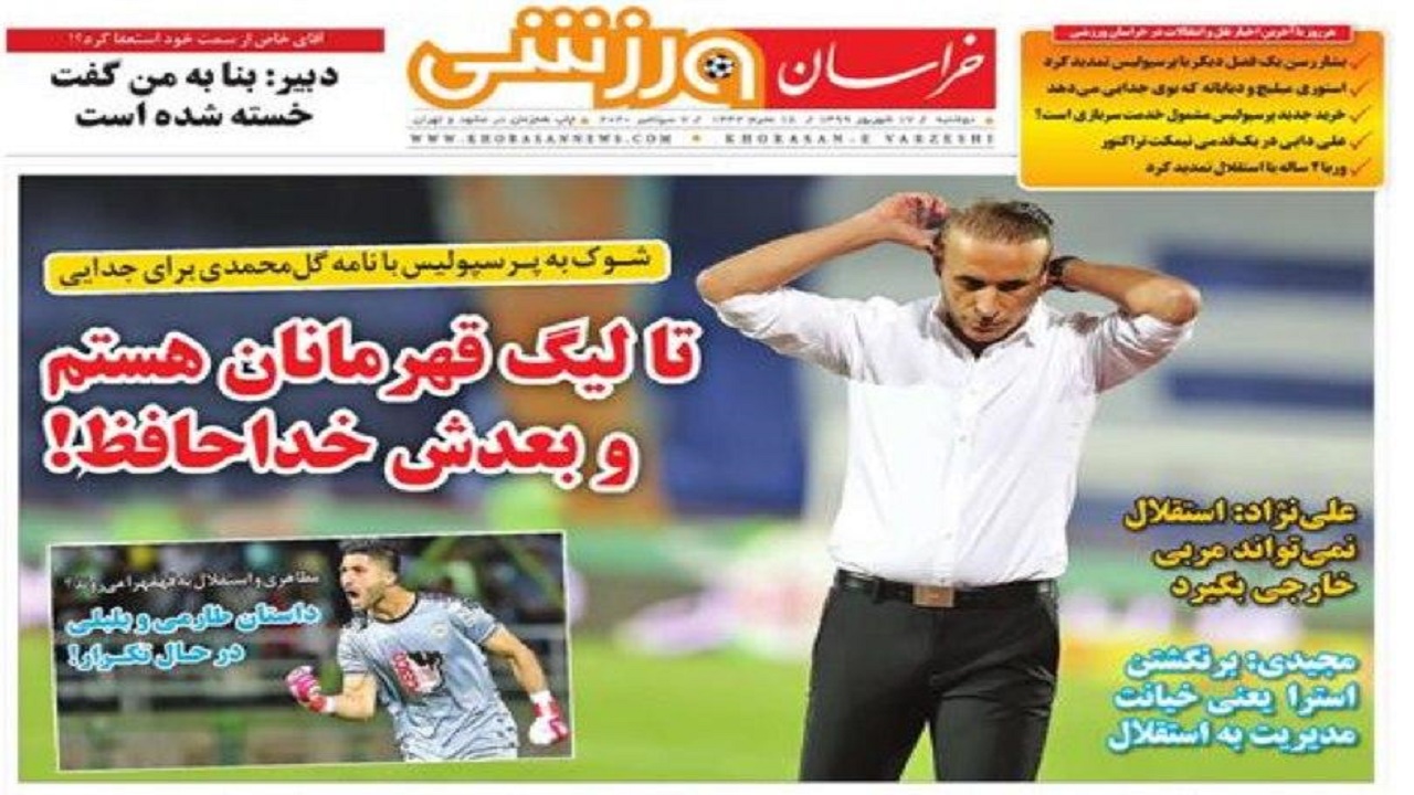 خراسان ورزشی - ۱۷ شهریور