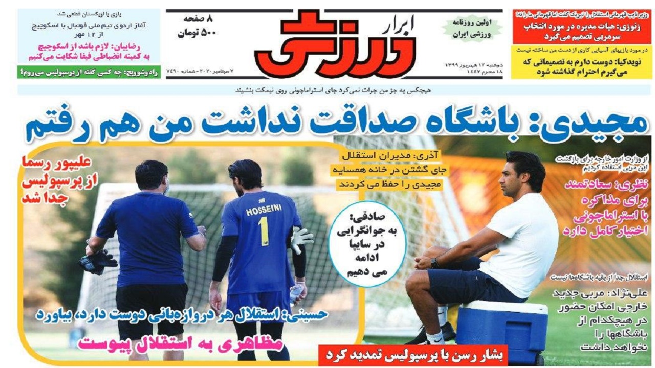 ابرار ورزشی - ۱۷ شهریور