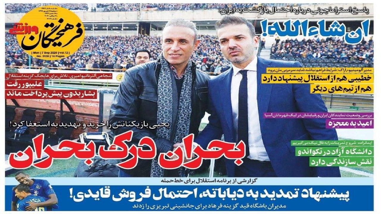 فرهیختگان ورزشی - ۱۷ شهریور