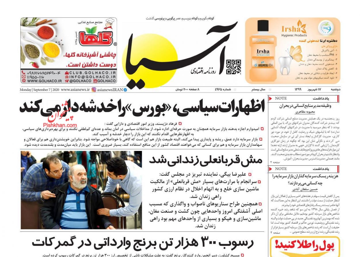 سونامی قیمت در بازار خودرو/ فرار نقدینگی از بورس/ رشد بدهی میراث کرونا