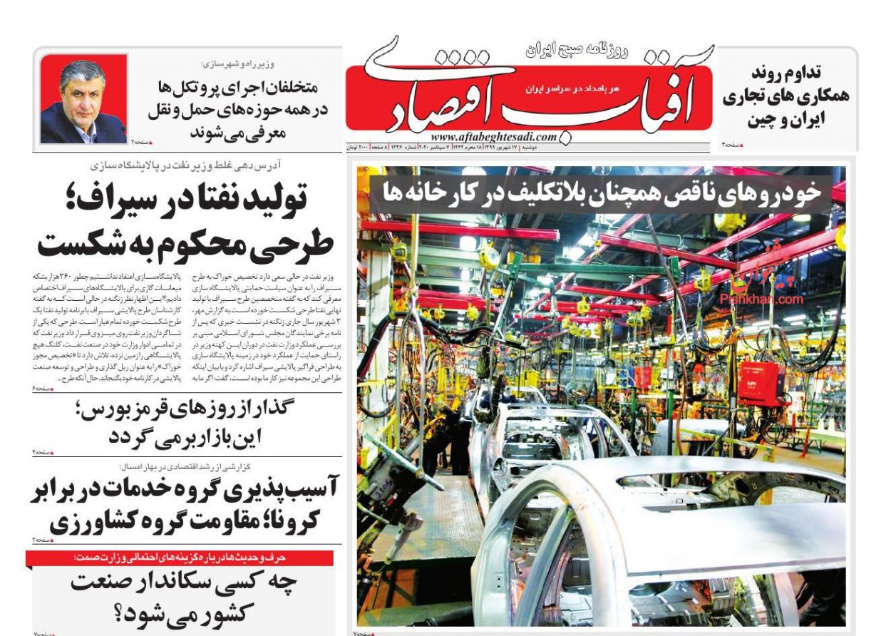 سونامی قیمت در بازار خودرو/ فرار نقدینگی از بورس/ رشد بدهی میراث کرونا