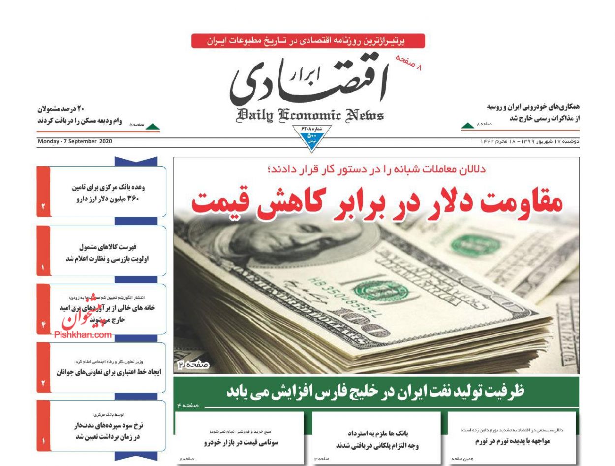 سونامی قیمت در بازار خودرو/ فرار نقدینگی از بورس/ رشد بدهی میراث کرونا