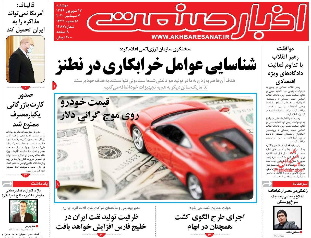سونامی قیمت در بازار خودرو/ فرار نقدینگی از بورس/ رشد بدهی میراث کرونا
