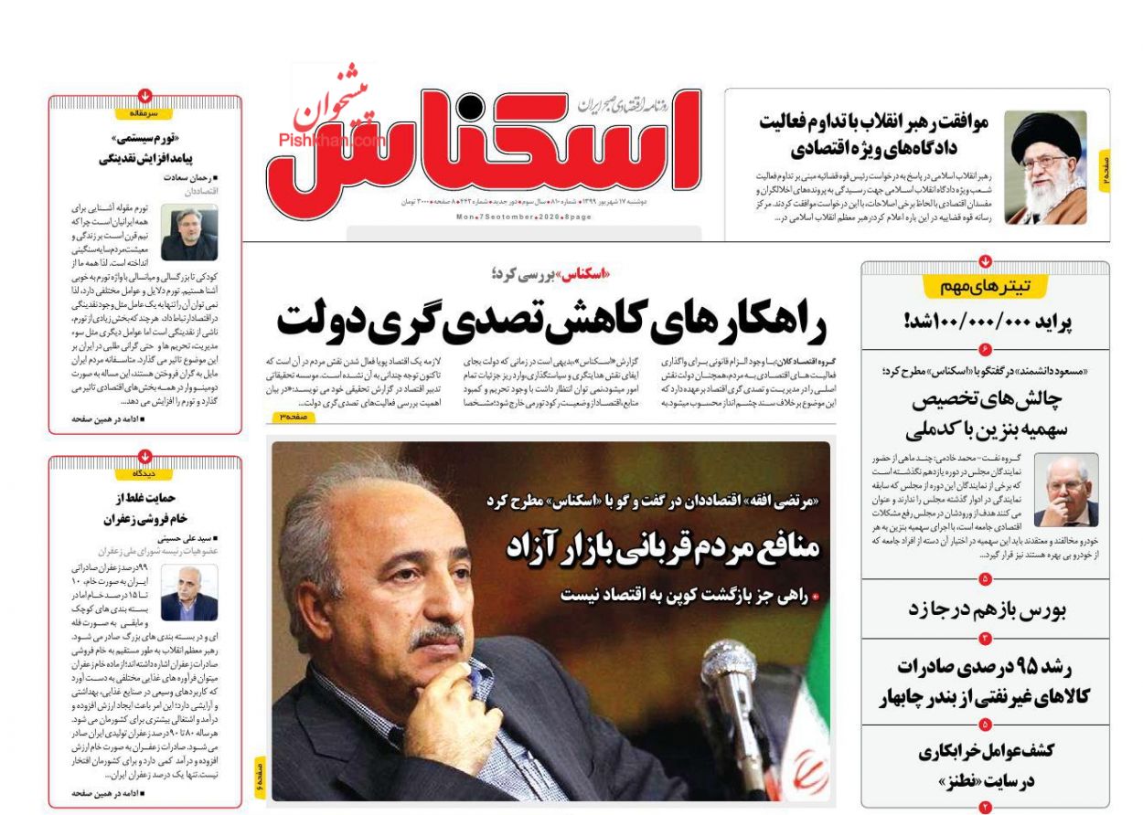 سونامی قیمت در بازار خودرو/ فرار نقدینگی از بورس/ رشد بدهی میراث کرونا