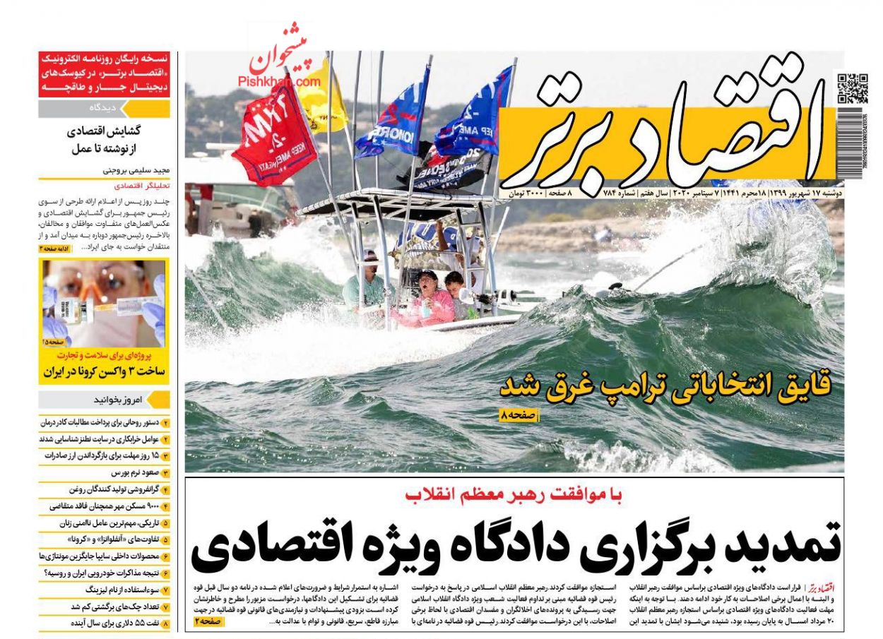 سونامی قیمت در بازار خودرو/ فرار نقدینگی از بورس/ رشد بدهی میراث کرونا