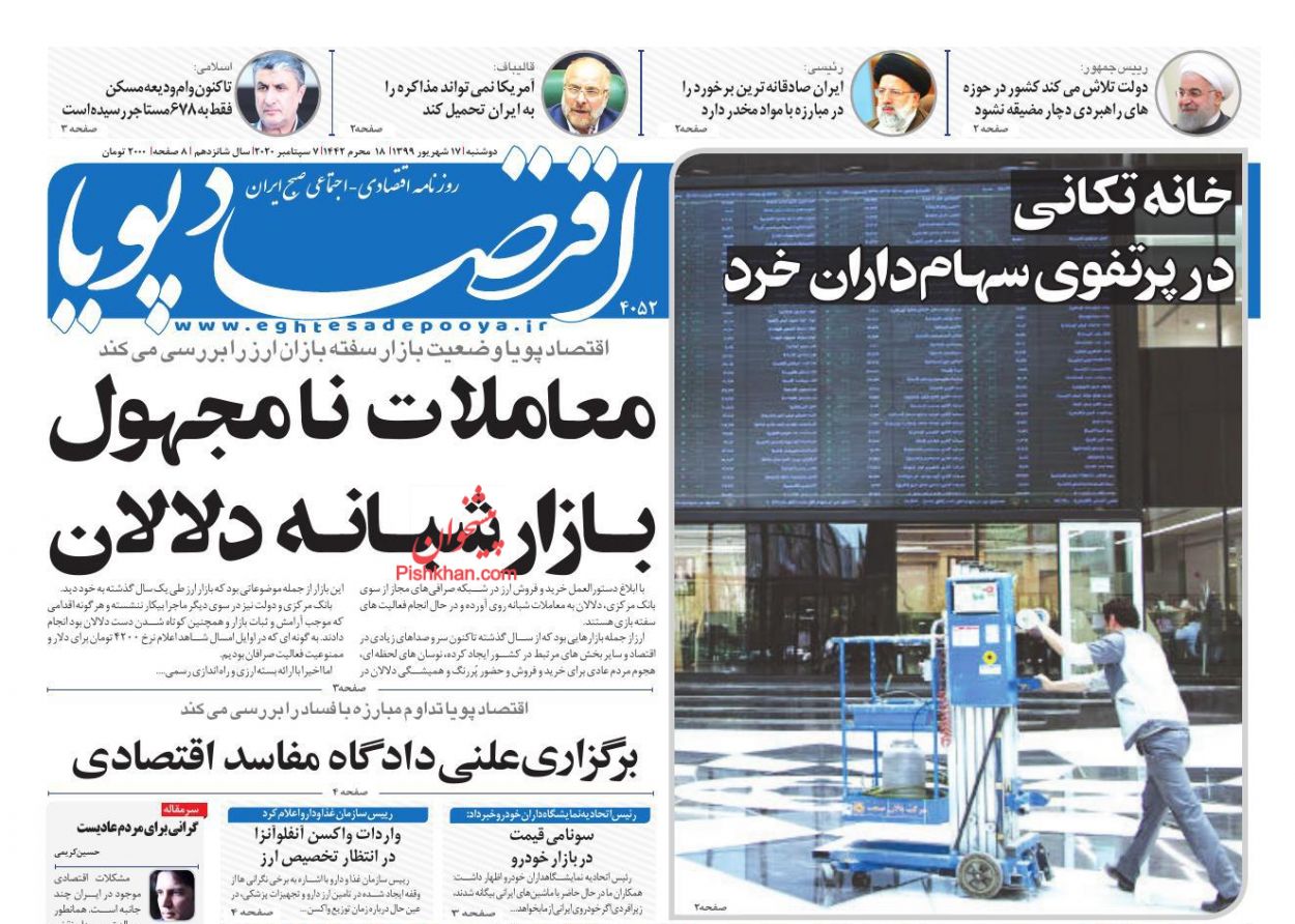 سونامی قیمت در بازار خودرو/ فرار نقدینگی از بورس/ رشد بدهی میراث کرونا