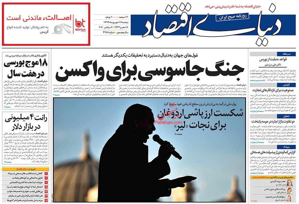 سونامی قیمت در بازار خودرو/ فرار نقدینگی از بورس/ رشد بدهی میراث کرونا