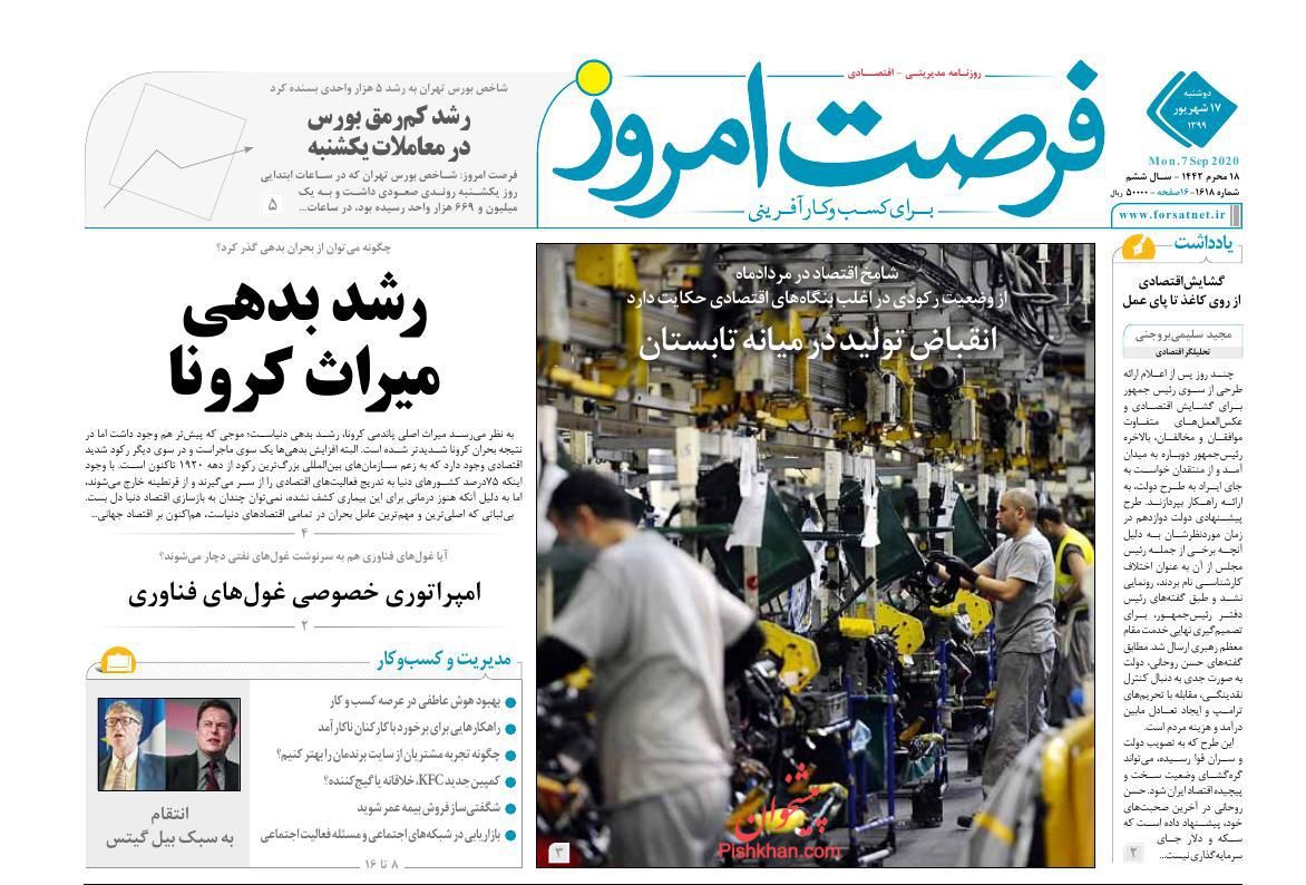 سونامی قیمت در بازار خودرو/ فرار نقدینگی از بورس/ رشد بدهی میراث کرونا