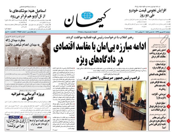 روزنامه های 17 شهریور 99