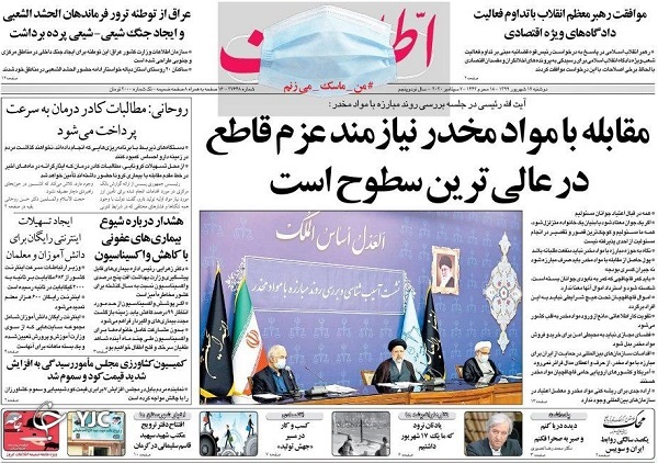 روزنامه های 17 شهریور 99
