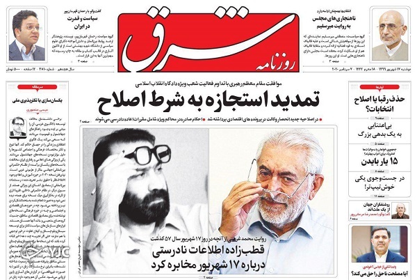 روزنامه های 17 شهریور 99