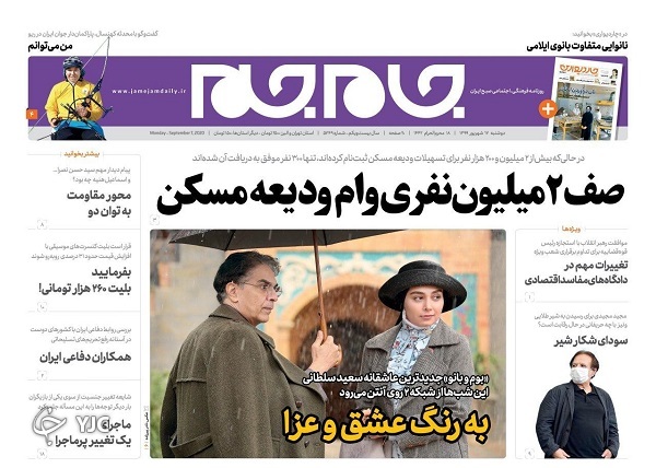 روزنامه های 17 شهریور 99