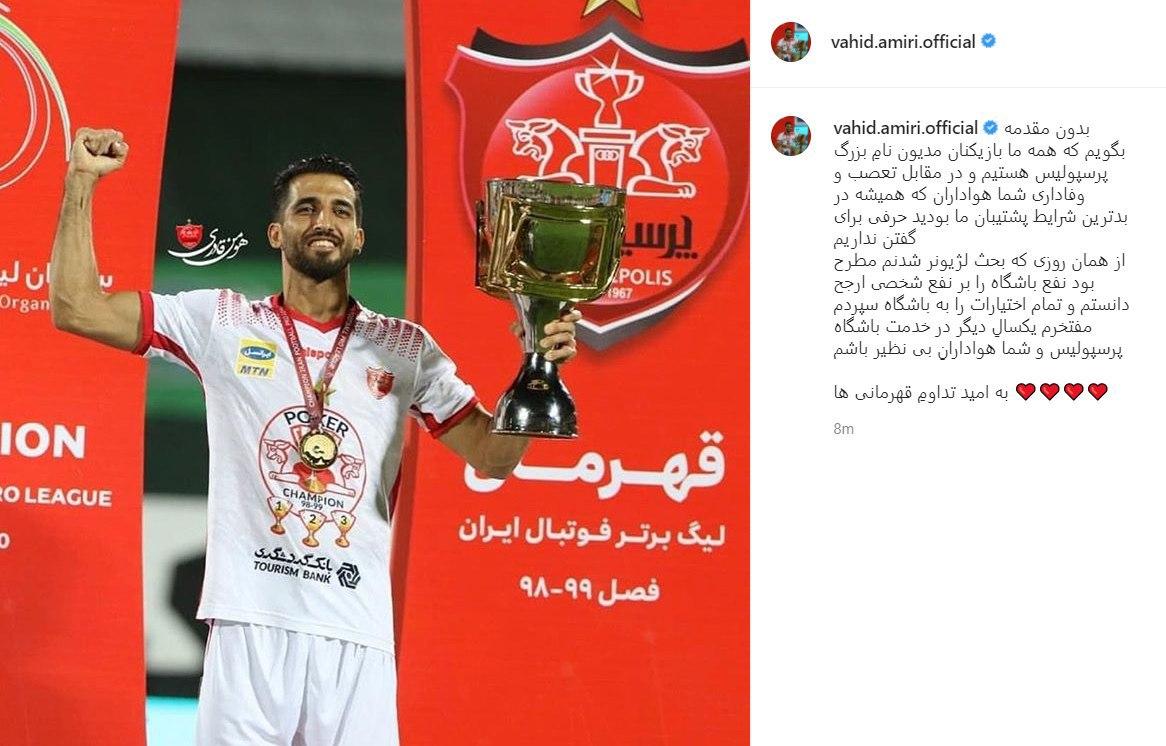 وحید امیری در پرسپولیس ماندنی شد
