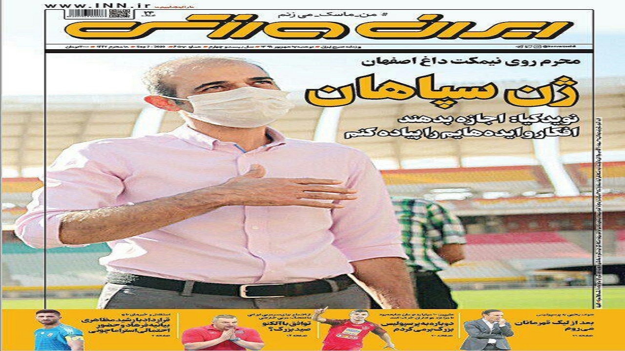 ایران ورزشی - ۱۷ شهریور