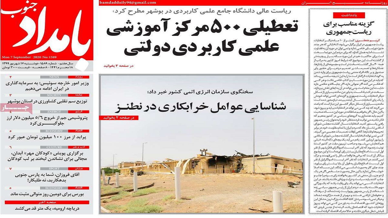 روزنامه&zwnj; بامداد جنوب