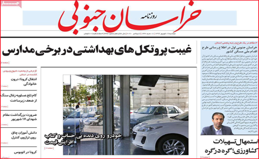 خراسان جنوبی