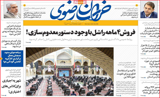 خراسان رضوی