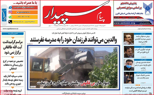 پیام سپیدار