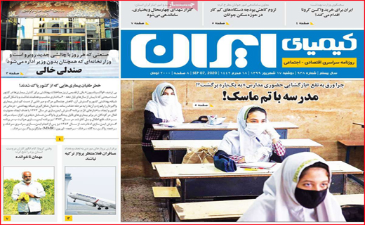 کیمیای ایران