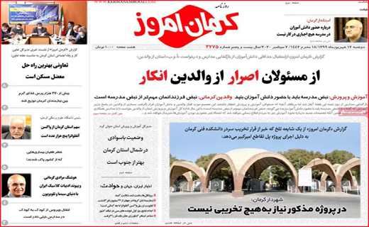کرمان امروز